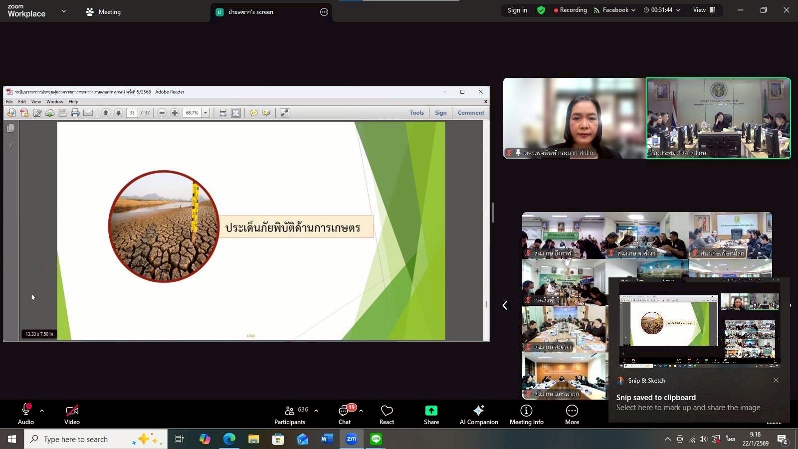 title - ผู้ตรวจราชการกรม ประชุมชี้แจงแนวทางการตรวจราชการ ของผู้ตรวจราชการกระทรวงเกษตรและสหกรณ์ ประจำปีงบประมาณ 2569
